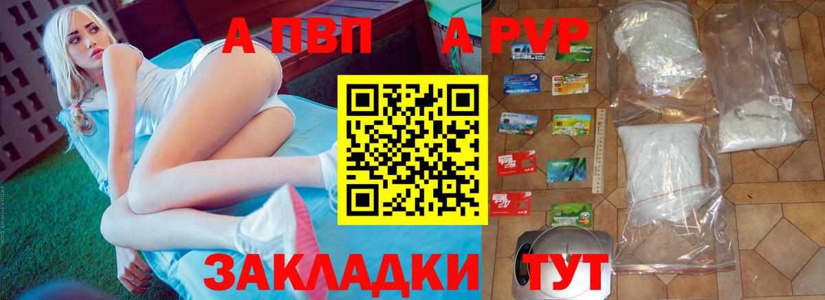 A PVP Соль Краснознаменск