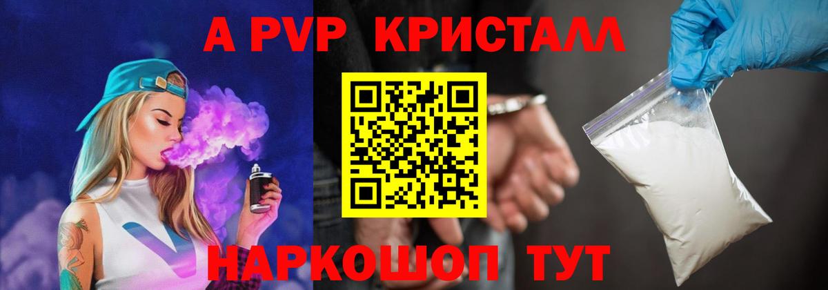Alpha-PVP мука  Вход с VPN  Краснознаменск  Альфа ПВП Crystall 