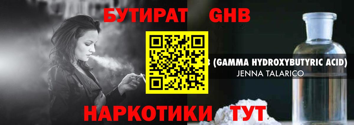 Бутират 1.4BDO Краснознаменск