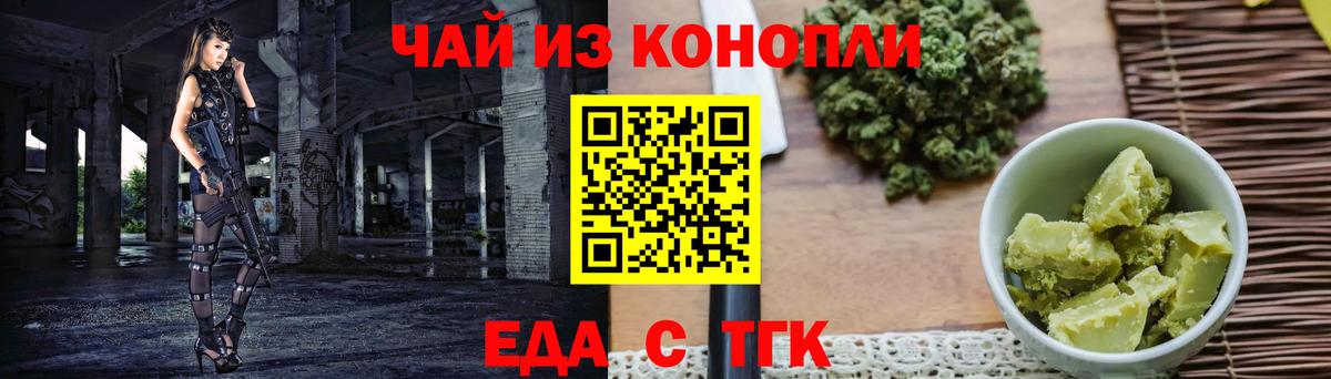 Еда ТГК марихуана  Вход с VPN  Краснознаменск 