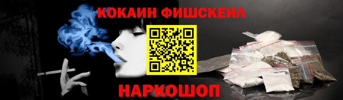 Кокаин 99%  Cocaine Fish Scale  Вход с VPN  Краснознаменск 