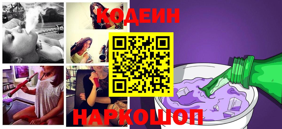 Кодеин напиток Lean (лин) Краснознаменск