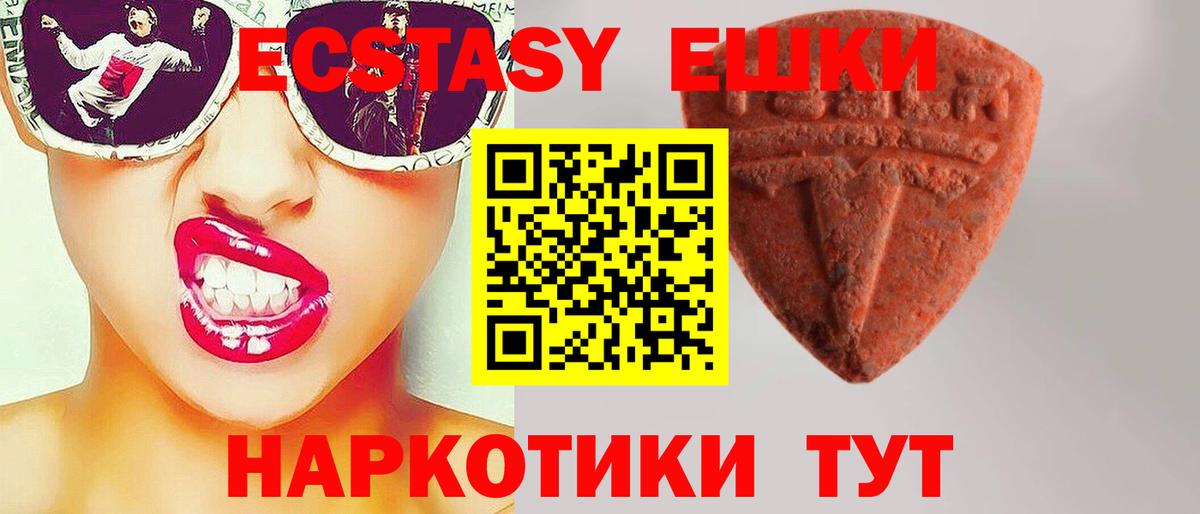 Краснознаменск  ЭКСТАЗИ круглые  Вход с VPN  Экстази таблы 