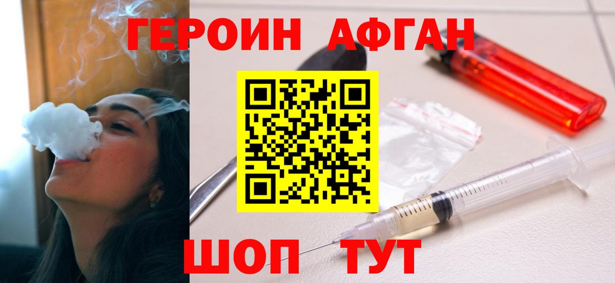 Героин белый Краснознаменск