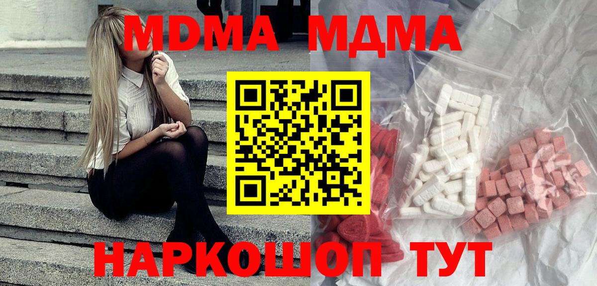 МДМА Molly  MDMA  Краснознаменск  Вход с VPN 