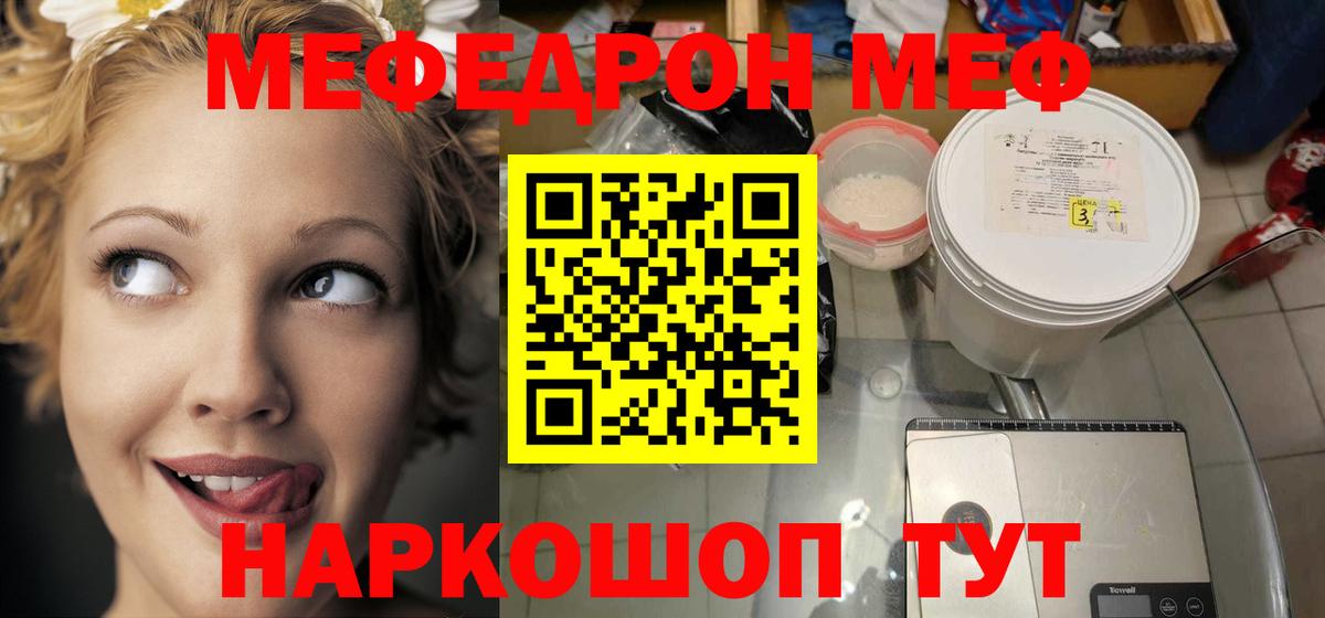 МЕФ кристаллы Краснознаменск