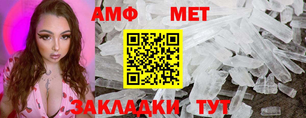 МЕТАМФЕТАМИН мет  МЕТАМФЕТАМИН мет  Вход с VPN  Краснознаменск 